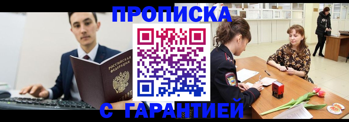 прописка от собственника в Сальске