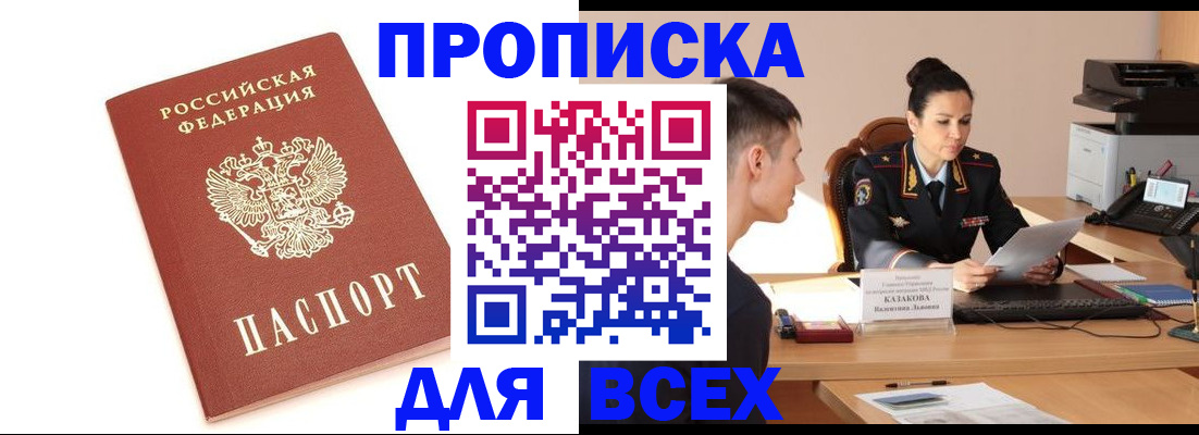 прописка гарантия в Сальске