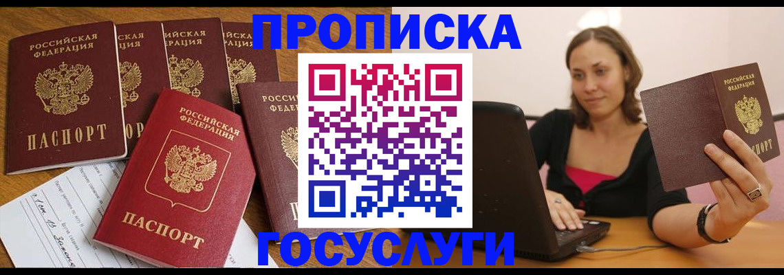 временная регистрация поиск в Сальске