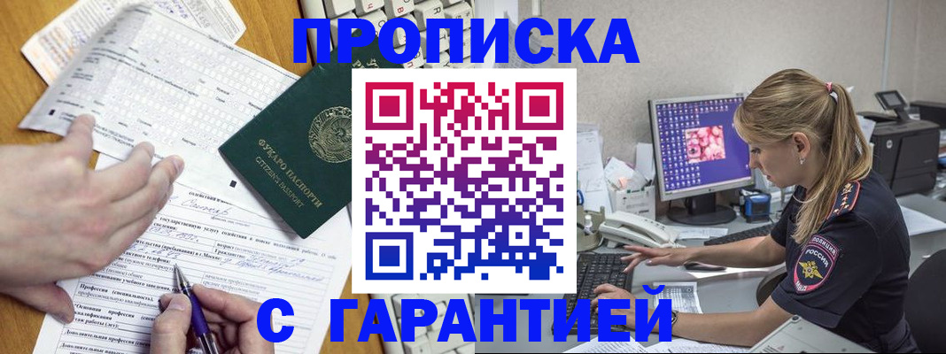 прописка для работы в Сальске