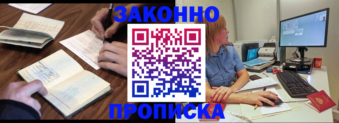 прописка иностранных граждан в Сальске